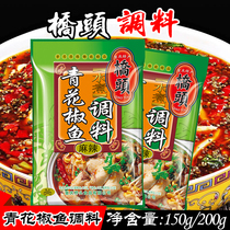Chongqing Special Birth Bridge Head Green Pepper Fish Seasoning 150g 200g Water cooking and spicy boiling fish for seasoning hot pot seasoning