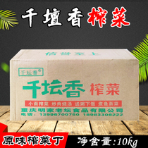 Chongqing Qiantan fragrant mustard mustard original flavor mustard diced whole box about 10kg appetizer Chongqing small noodles hot and sour mustard mustard