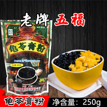 Guangxi Wuzhou Old Brand Five Fufu Turtle Turtle Paste Powder 250g Summer sweet to make Fairy Grass Sweet cold Drink Material