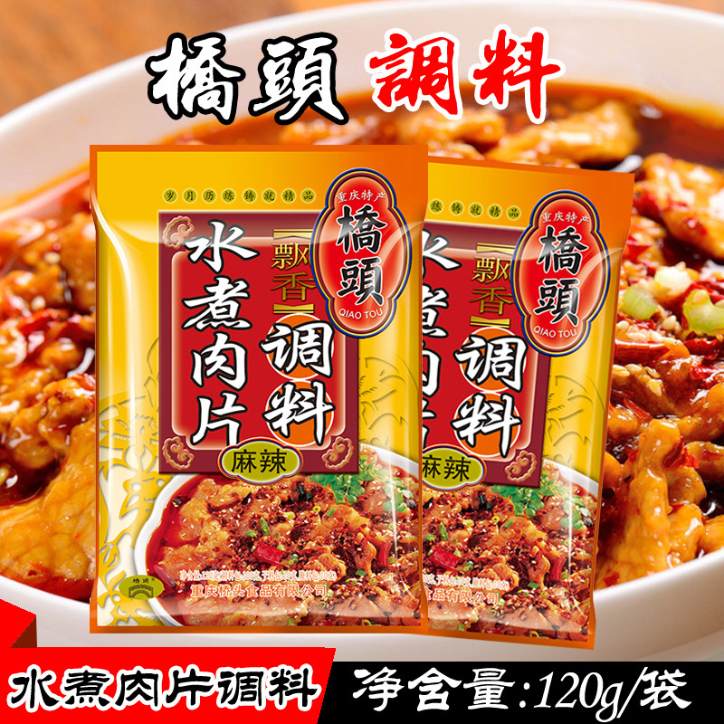 Chongqing specialty Qiaotou boiled meat slices seasoning 120g spicy fish boiled beef Maoxuewang small hot pot soup base