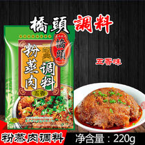 Chongqing Special Birth Bridge Head Five Scented Powder Steamed Meat Seasoning Bag 220g Steamed Beef Mutton Steamed Pork Bone Sichuan Flavor Seasonings