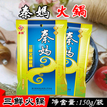 Chongqing special produce Qinma Three fresh hot pot bottom material 150g mandarin duck clear soup hot pot seasonings to cook the soup stock