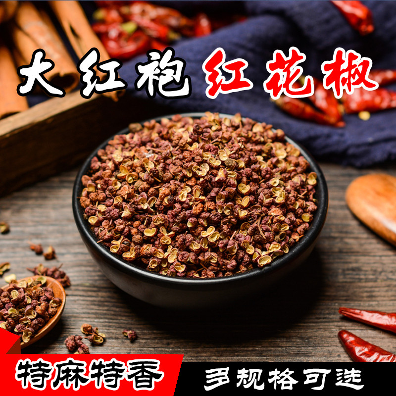 Sichuan specialty Hanyuan Dahongpao red peppercorns 250g special hemp red peppercorns marinated Sichuan hot pot seasoning