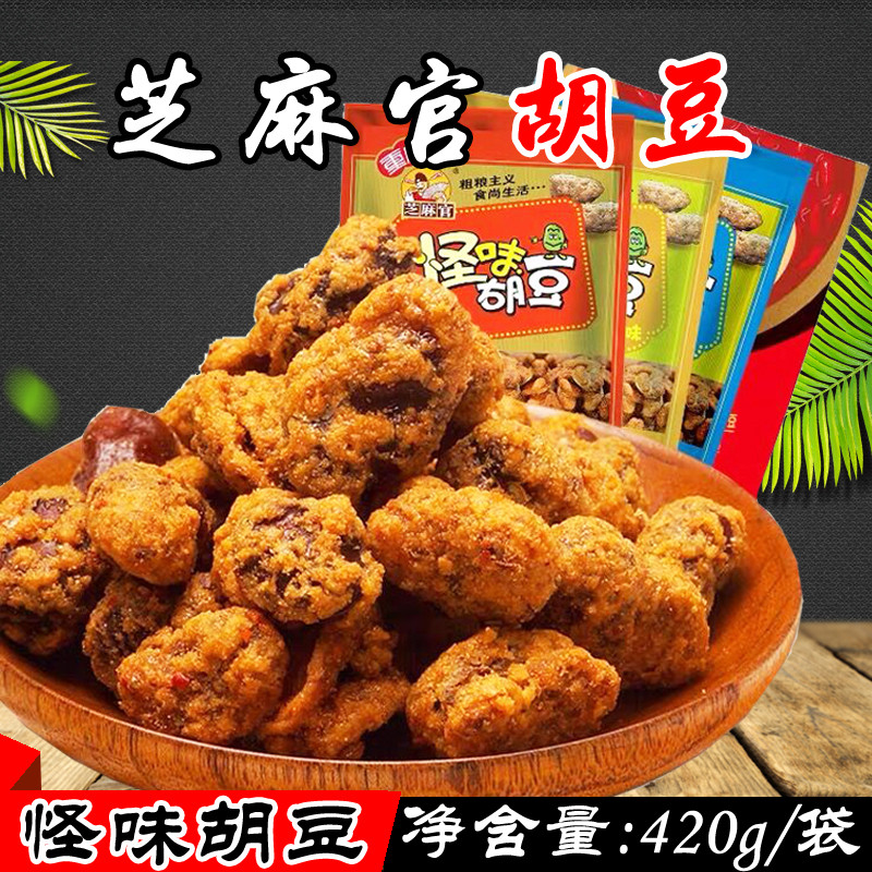 Chongqing sesame official strange flavored broad bean snack food 32g 120g 420g spicy beef and crab yellow hot pot flavor