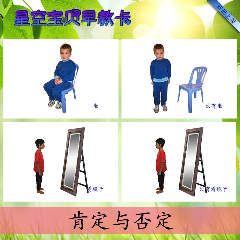 Affirmation and denial are not plastic cards, autism, autism, developmental delay, language training, ABA teaching aids