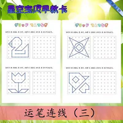 Point connection Pen connection Attention Concentration Fine training Kindergarten pre-writing exercise Sense of space exercise