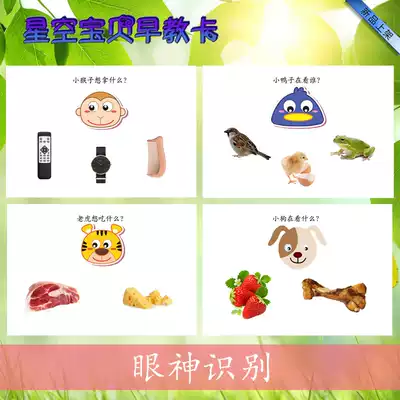 Eye recognition cognitive card Attention training White plastic card Autism autism ABA training teaching aids