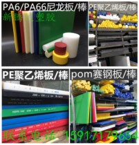 White POM solid round rod red Saigang plate green PE black super wear-resistant PA66 nylon hard plastic sheet processing