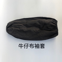 Denim sleeve men and women adult anti-fouling wear-resistant sleeve labor protection work protective sleeve