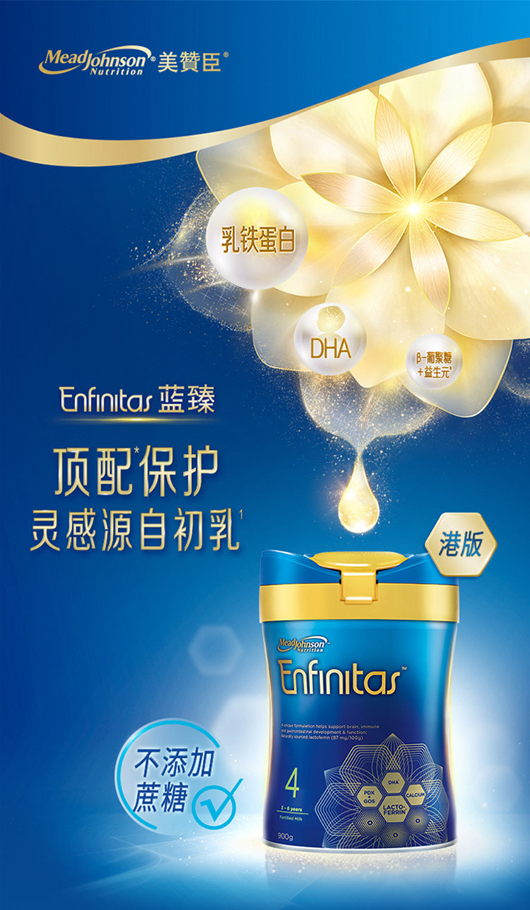 Mead Johnson 美赞臣 蓝臻 4段 婴幼儿配方奶粉 港版 900g*2罐 88VIP会员折后¥467.78含税包邮 返30元购物金