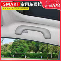 Applicable Benz SMART pull handle roof inner handle decoration door handle outer handle safe handle armrest retrofit