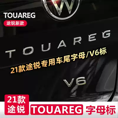 Suitable for TouaregV6 standard letter car label sticker modification 21 new TouaregV6 letter rear tail car label decorative sticker