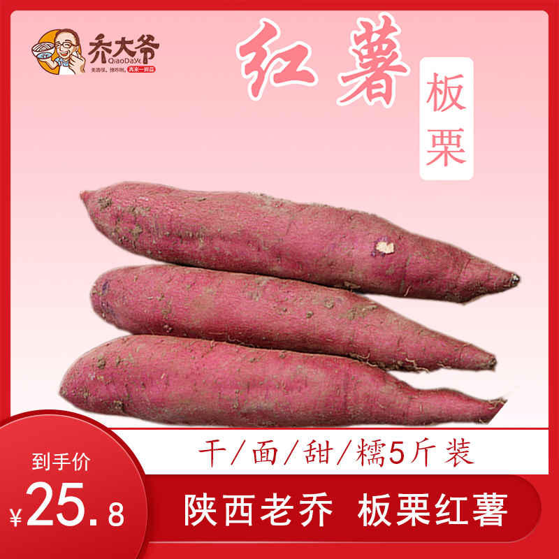 Shaanxi Guowang Chestnut Sweet Potato Flour Waxy Sweet Potato Farmhouse Self-Growing Sweet Potatoes 5kg 9kg Bad Fruit Package Compensation
