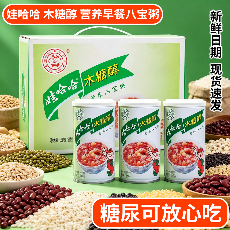 Wahaha Xylitol Eight Treasures Porridge, Sugar-Free Eight Treasures Porridge, Meal Replacement Breakfast Porridge for Elderly People with Diabetes and People with Sugar Control Needs