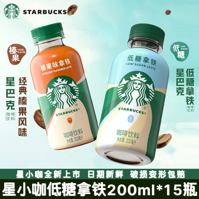 Starbucks Star Little Coffee Low Sugar Latte 200ml Low-Fat Hazelnut Flavor Latte Coffee Beverage Conveniently Portable Small Bottle Starbucks Star Little Coffee Low Sugar Latte 200ml Low-Fat Hazelnut Flavor Latte Coffee Beverage Conveniently Portable Small Bottle