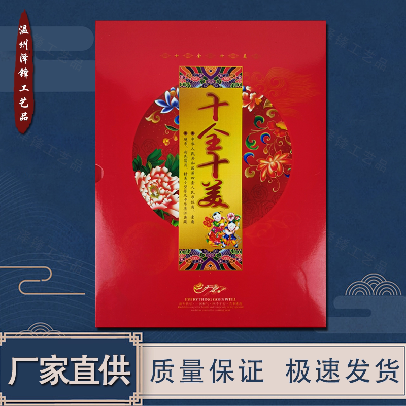 The fourth set of the numismatic books The fourth set of RMB small coin treasures the Auspicious Number of the Auspicious Number of the Chinese Yuan.