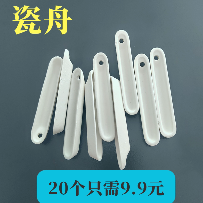 耐高温瓷舟  测硫仪定硫仪试样燃烧舟铁锚刚玉77舟