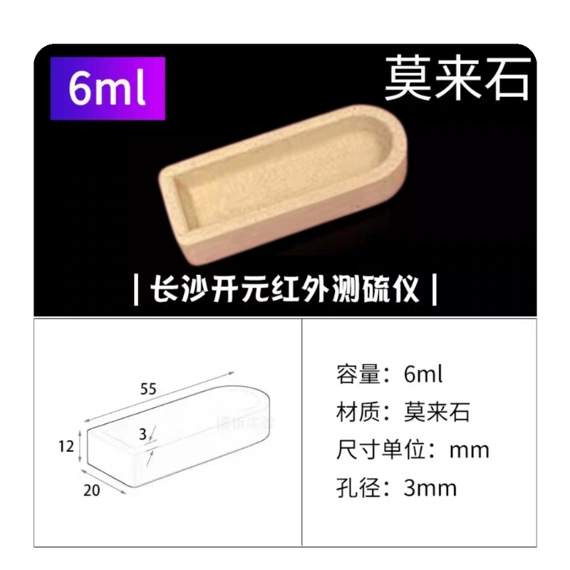 长沙开元红外测硫仪用舟形坩埚 5E-IRSII 舟形坩埚55*20*12