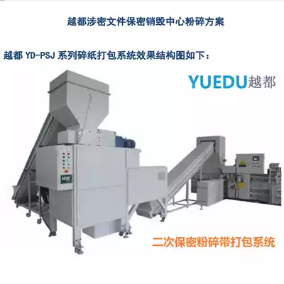 Paper shredder packing machine packing shredded paper All National Secrecy Bureau certified shredded paper packing All5003