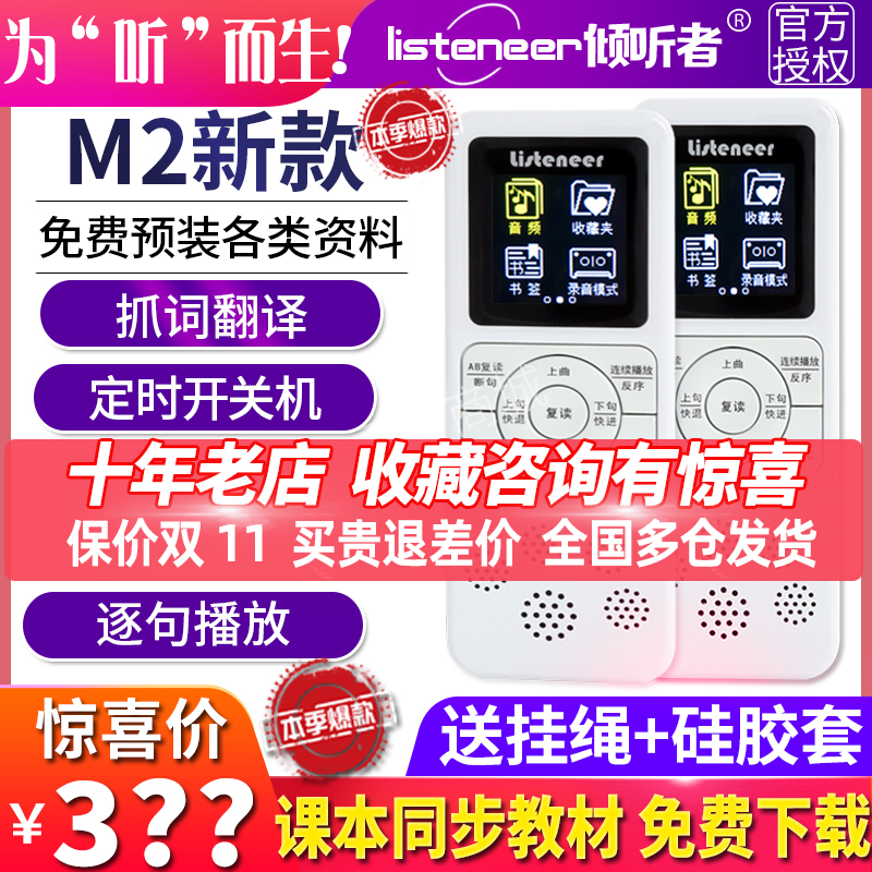 listeneer listener M2S Bluetooth repeater M2 tape English learning machine MP3 player Walkman