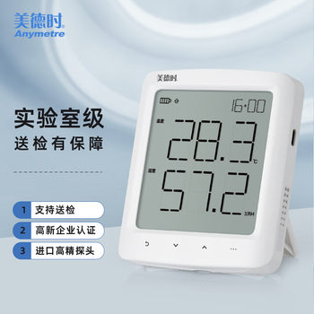 美德时JB913F实验室用高精度温湿度计电子数显多功能室内温湿度计