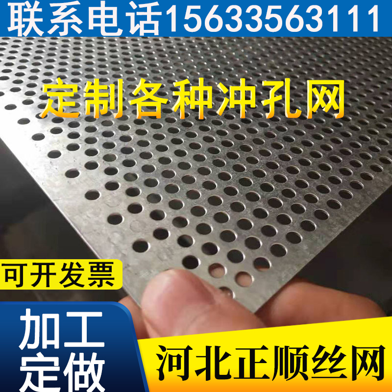 Perforated 304 stainless steel perforated plate Steel perforated filter screen Aluminum perforated plate perforated galvanized round hole mesh