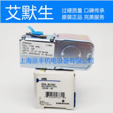 Соленоидный клапан 艾默生电磁阀线圈120v220v24v原装进口制冷电磁阀线圈amg铁壳线圈 Emerson