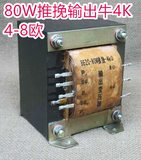 Bile machine output cow-80W push-pull 4K parallel tube 6P3PFU7EL34KT88 A pair of prices