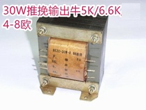 Bao Er output cattle-30W-5K 6 6 push-pull cow 6P3PFU7EL34