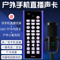 Kesuosi FX5 outdoor live broadcast PK sound card built-in custom song Douyin Kuaishou anchor single mobile live broadcast