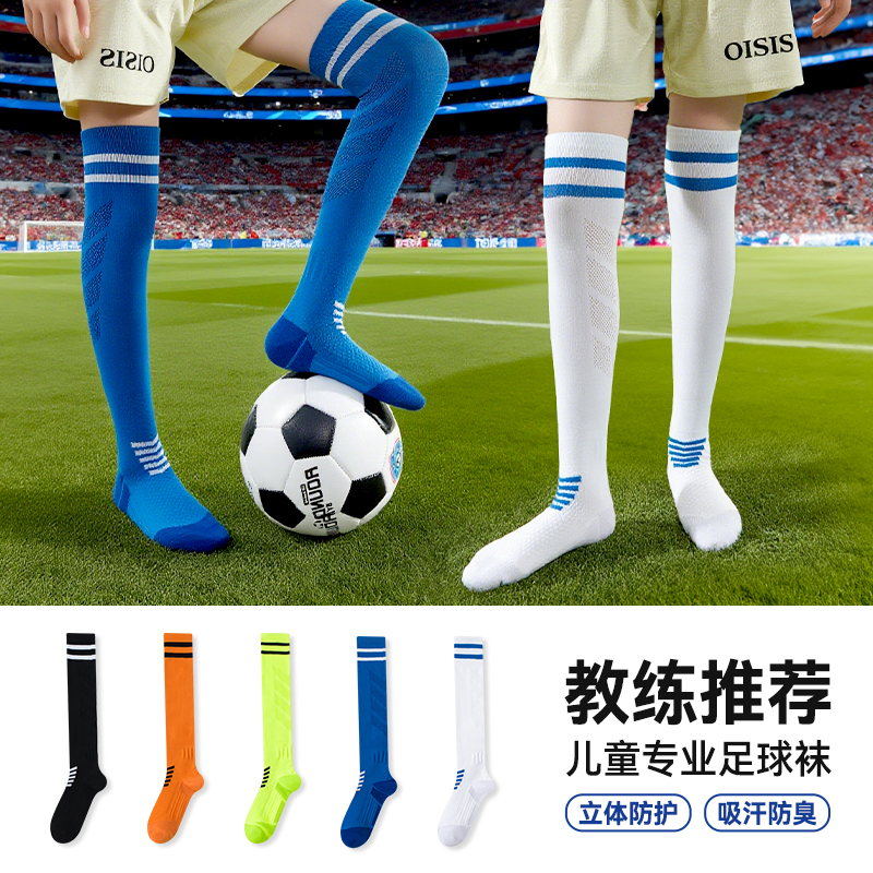 Children's Professional Soccer Socks, Summer Thin Style, Sports Socks for Boys and Girls, Over-The-Knee, Special for Playing Football, High Tube Children's Professional Soccer Socks, Summer Thin Style, Sports Socks for Boys and Girls, Over-The-Knee, Special for Playing Football, High Tube