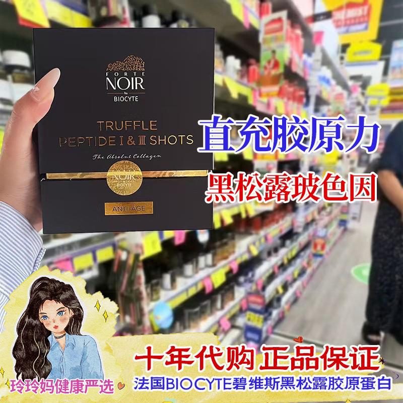 Gao Haining Recommends Biocyte Black Truffle Collagen Peptide Drink Anti-Wrinkle Ergothioneine