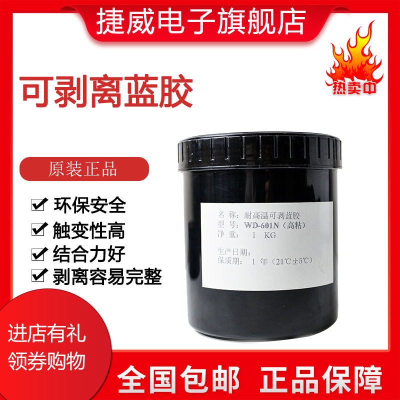 Circuit board LED look board lamp protection of high temperature resistant web version print exfoliable blue glue German PETE SD2955 blue glue 