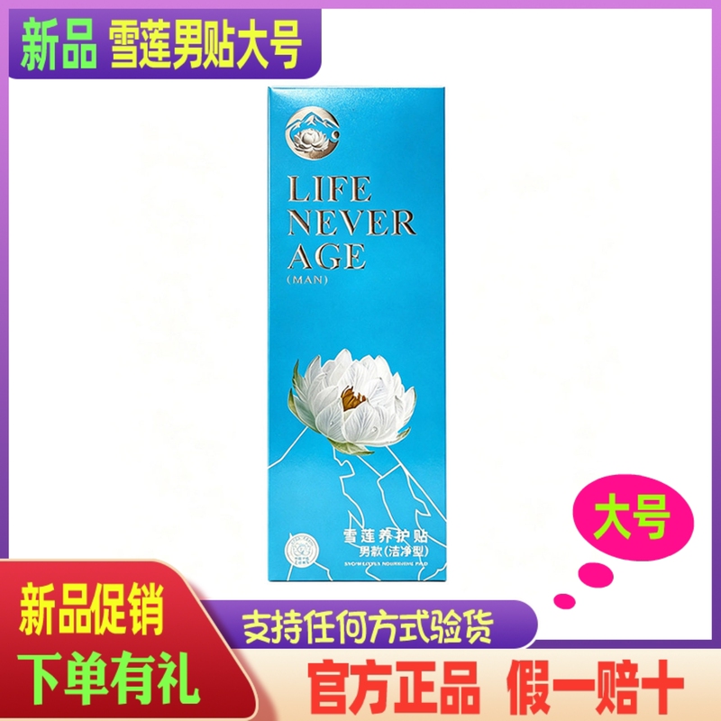 Jintian International Aijiaou New Product Large Size Men's Ice-Cold Snow Lotus Ecological Care Tianbaodele Men's Pads Jintian International Aijiaou New Product Large Size Men's Ice-Cold Snow Lotus Ecological Care Tianbaodele Men's Pads