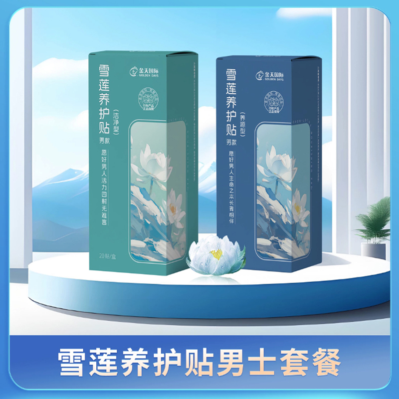 Jintian International Snow Lotus Care Patch for Men, New Clean Type, Tianbaodele Men's Private Area Care Pad, Nourishing Type Jintian International Snow Lotus Care Patch for Men, New Clean Type, Tianbaodele Men's Private Area Care Pad, Nourishing Type