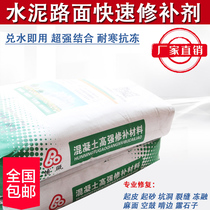 Cement pavement repair material concrete ground sand peeling crack repair mortar high-strength quick-drying repair agent