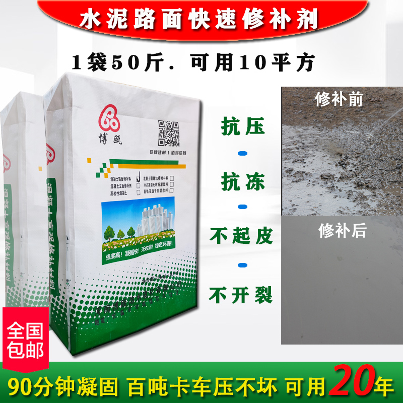 Cement Pavement Repair Material High Strength Crack Up Sand Up Leather Repair Agent Quick Dry Waterproof Concrete Repair Mortar