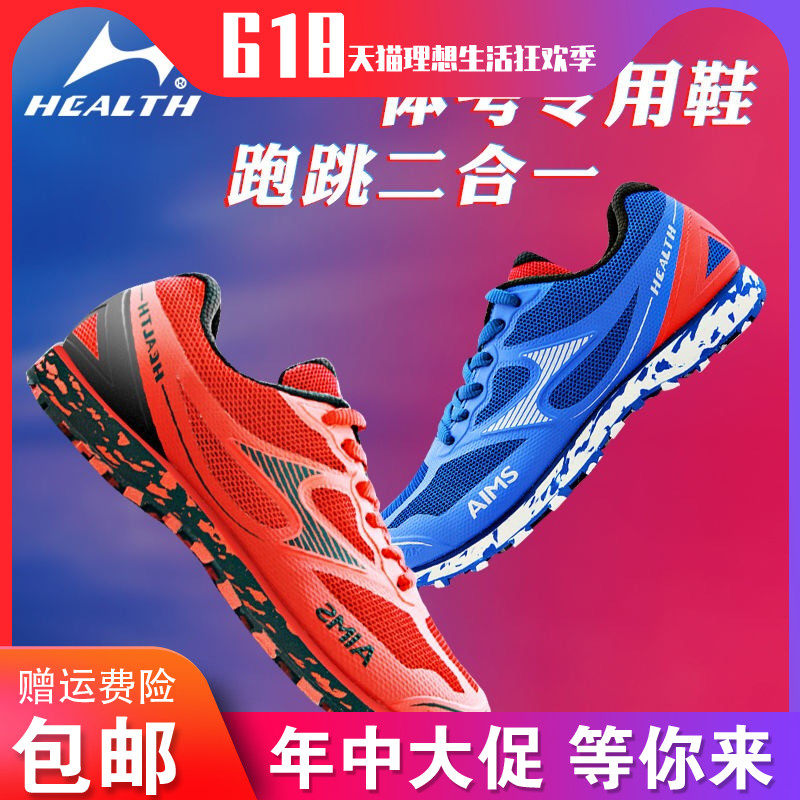Hailes high school entrance examination sports special shoes standing long jump track and field test training shoes women's and men's ultra-light student running shoes
