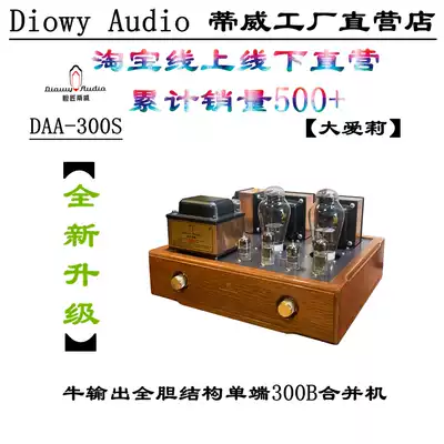 Tiwei new high-power single-ended class A 300B bile machine Linlai tube handmade amplifier Foshan factory direct sales