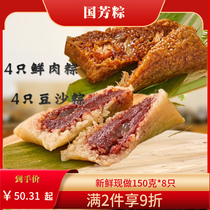 Guofang Zhejiang Huzhou specialty handmade zongzi 4 fresh meat dumplings 4 bean paste fresh rice dumplings