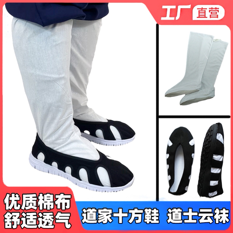 Taoist Ritual Supplies, White Socks for Taoist Monks, Summer Traditional Long Socks, Ten Directions Shoes, Taoist Shoes, Round-Mouthed Practice Shoes, Cloud Socks
