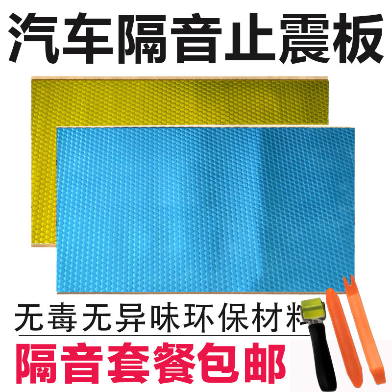 Automotive Soundproofing Material Stop Shock Board Butyl Rubber Shock Absorbing FOUR DOORS RESERVE CAR CHASSIS SOUNDPROOF INSULATION ACOUSTIC INSULATION COTTON WOOL