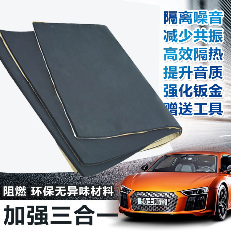 Automotive Soundproofing Material Four Doors Soundproofing three-in-one soundproofing Soundproofing Cotton Soundproof Cotton Soundproof Cotton Trunk Soundproofing