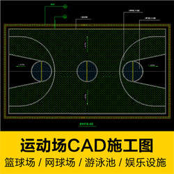 篮球网球排球场运动场游泳池CAD施工图纸节点详图库建筑平面图纸