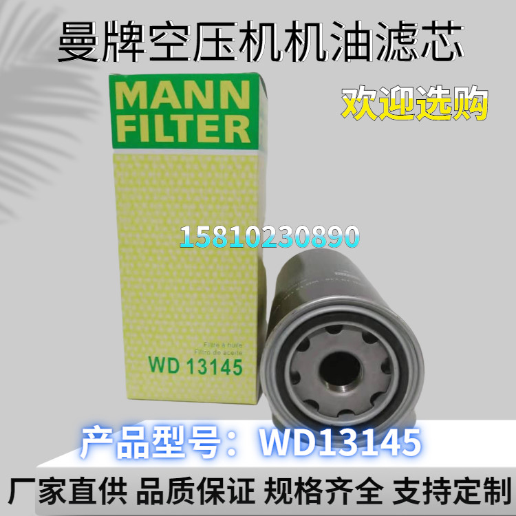 Фильтр 螺杆空压机油滤芯 机油过滤器w940wd13145 w11102 w920 w962