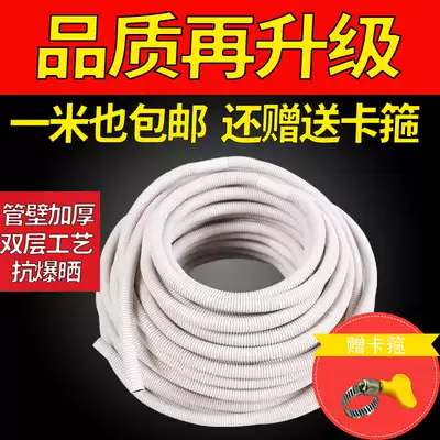 Air-conditioning drain pipe plus outlet pipe drip pipe extension pipe double-layer universal inner machine thickened sunscreen hose