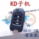 KD Submachine NA10-3 Ключ