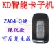 Арбуз красный KD Smart ZA04-3 Ключ с торгами