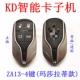 KD Smart Card ZA13-4 Ключ