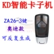 Orange Red KD Smart Card ZA26-3 Ключ